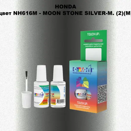 Краска для сколов во флаконе с кисточкой HONDA, цвет NH616M - MOON STONE SILVER-M. (2)(M)
