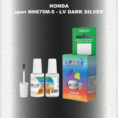 Краска для сколов во флаконе с кисточкой HONDA, цвет NH675M-5 - LV DARK SILVER