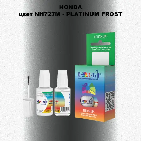 Краска для сколов во флаконе с кисточкой HONDA, цвет NH727M - PLATINUM FROST