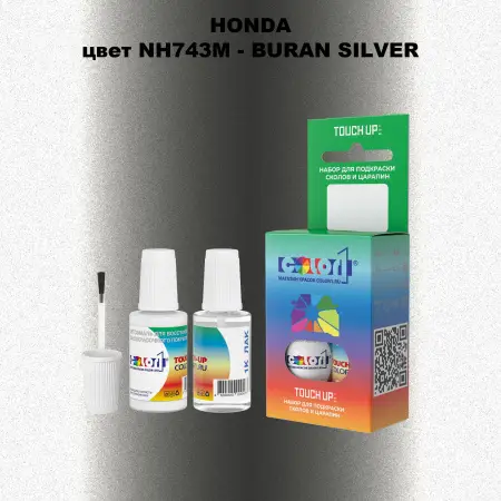 Краска для сколов во флаконе с кисточкой HONDA, цвет NH743M - BURAN SILVER