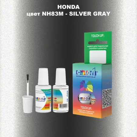Краска для сколов во флаконе с кисточкой HONDA, цвет NH83M - SILVER GRAY
