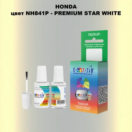 Краска для сколов во флаконе с кисточкой HONDA, цвет NH841P - PREMIUM STAR WHITE