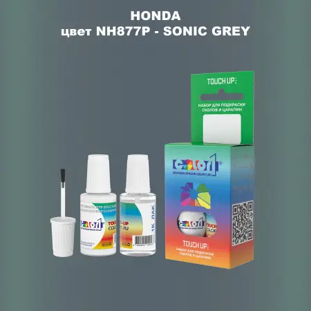 Краска для сколов во флаконе с кисточкой HONDA, цвет NH877P - SONIC GREY
