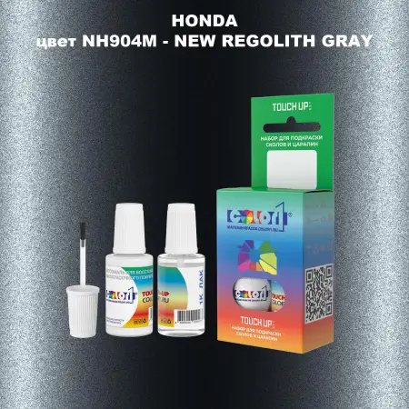 Краска для сколов во флаконе с кисточкой HONDA, цвет NH904M - NEW REGOLITH GRAY