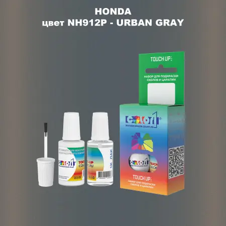 Краска для сколов во флаконе с кисточкой HONDA, цвет NH912P - URBAN GRAY