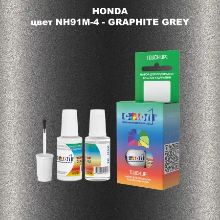 Краска для сколов во флаконе с кисточкой HONDA, цвет NH91M-4 - GRAPHITE GREY