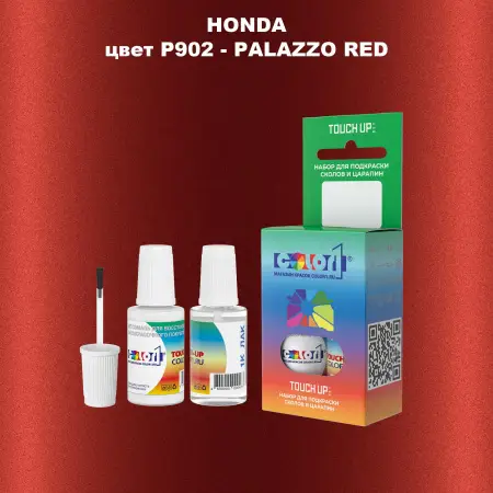 Краска для сколов во флаконе с кисточкой HONDA, цвет P902 - PALAZZO RED