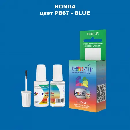 Краска для сколов во флаконе с кисточкой HONDA, цвет PB67 - BLUE