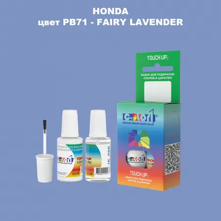 Краска для сколов во флаконе с кисточкой HONDA, цвет PB71 - FAIRY LAVENDER