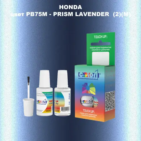 Краска для сколов во флаконе с кисточкой HONDA, цвет PB75M - PRISM LAVENDER (2)(M)