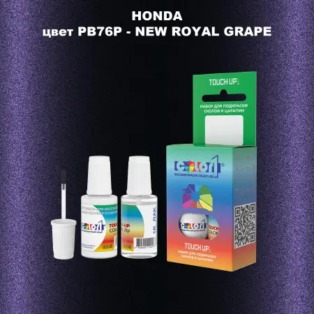 Краска для сколов во флаконе с кисточкой HONDA, цвет PB76P - NEW ROYAL GRAPE