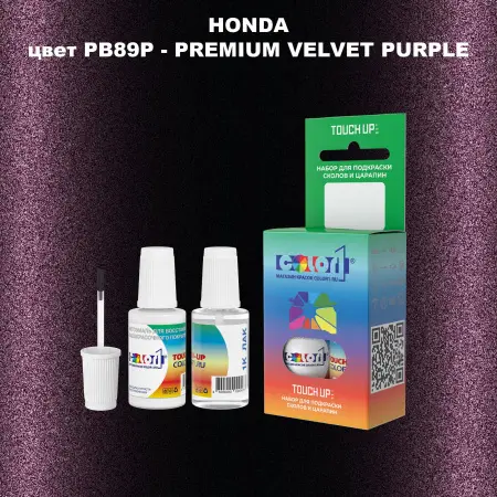 Краска для сколов во флаконе с кисточкой HONDA, цвет PB89P - PREMIUM VELVET PURPLE