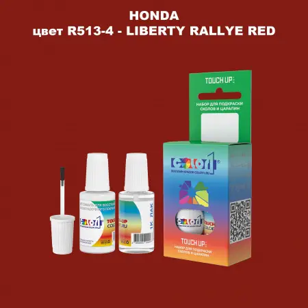 Краска для сколов во флаконе с кисточкой HONDA, цвет R513-4 - LIBERTY RALLYE RED