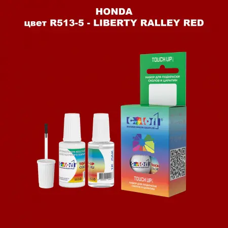 Краска для сколов во флаконе с кисточкой HONDA, цвет R513-5 - LIBERTY RALLEY RED