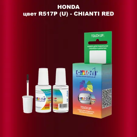 Краска для сколов во флаконе с кисточкой HONDA, цвет R517P (U) - CHIANTI RED
