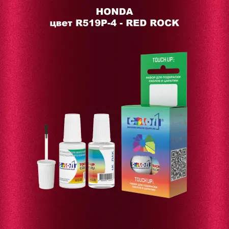 Краска для сколов во флаконе с кисточкой HONDA, цвет R519P-4 - RED ROCK