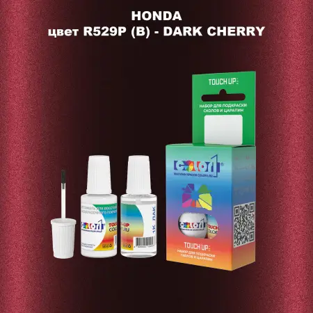 Краска для сколов во флаконе с кисточкой HONDA, цвет R529P (B) - DARK CHERRY