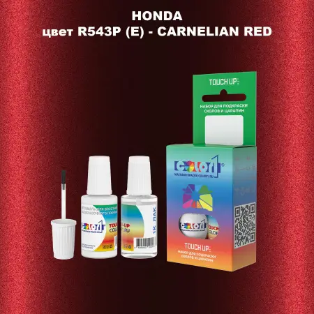 Краска для сколов во флаконе с кисточкой HONDA, цвет R543P (E) - CARNELIAN RED