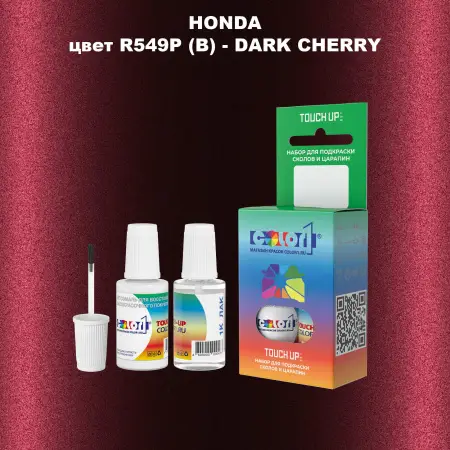 Краска для сколов во флаконе с кисточкой HONDA, цвет R549P (B) - DARK CHERRY