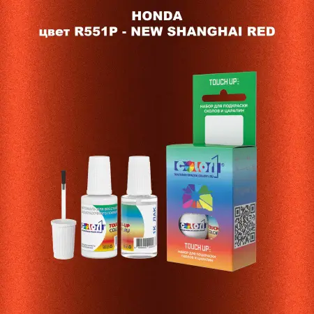 Краска для сколов во флаконе с кисточкой HONDA, цвет R551P - NEW SHANGHAI RED