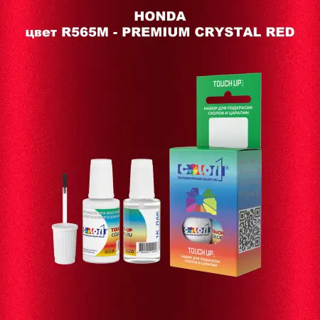 Краска для сколов во флаконе с кисточкой HONDA, цвет R565M - PREMIUM CRYSTAL RED