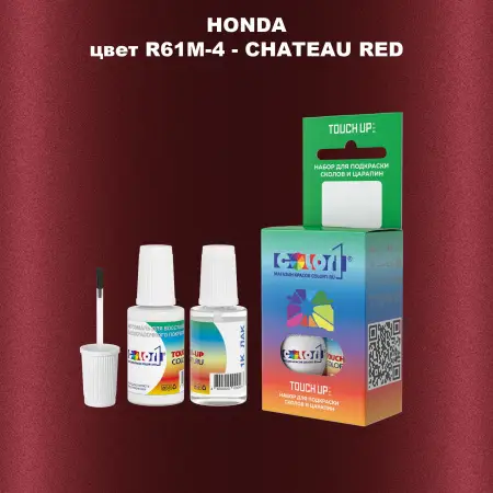 Краска для сколов во флаконе с кисточкой HONDA, цвет R61M-4 - CHATEAU RED