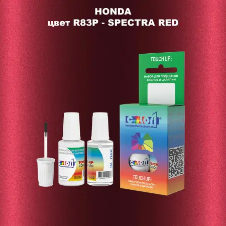 Краска для сколов во флаконе с кисточкой HONDA, цвет R83P - SPECTRA RED