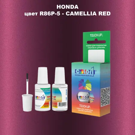 Краска для сколов во флаконе с кисточкой HONDA, цвет R86P-5 - CAMELLIA RED