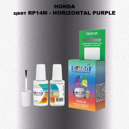 Краска для сколов во флаконе с кисточкой HONDA, цвет RP14M - HORIZONTAL PURPLE