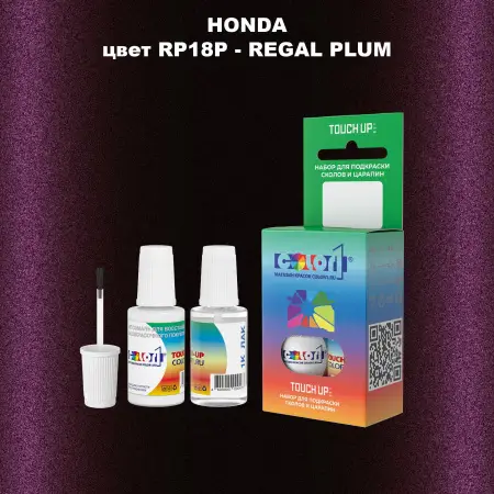 Краска для сколов во флаконе с кисточкой HONDA, цвет RP18P - REGAL PLUM