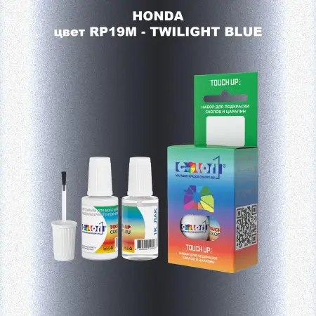Краска для сколов во флаконе с кисточкой HONDA, цвет RP19M - TWILIGHT BLUE