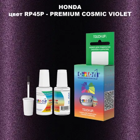 Краска для сколов во флаконе с кисточкой HONDA, цвет RP45P - PREMIUM COSMIC VIOLET