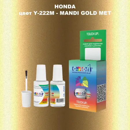 Краска для сколов во флаконе с кисточкой HONDA, цвет Y-222M - MANDI GOLD MET