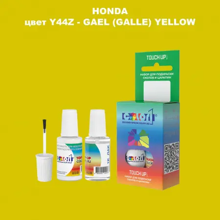 Краска для сколов во флаконе с кисточкой HONDA, цвет Y44Z - GAEL (GALLE) YELLOW
