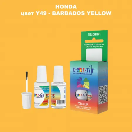 Краска для сколов во флаконе с кисточкой HONDA, цвет Y49 - BARBADOS YELLOW