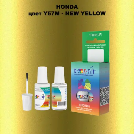 Краска для сколов во флаконе с кисточкой HONDA, цвет Y57M - NEW YELLOW