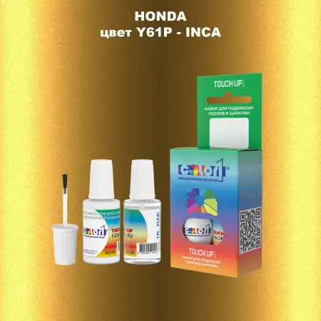 Краска для сколов во флаконе с кисточкой HONDA, цвет Y61P - INCA