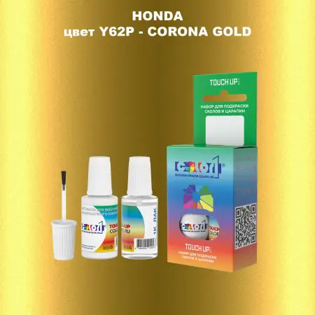 Краска для сколов во флаконе с кисточкой HONDA, цвет Y62P - CORONA GOLD