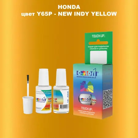 Краска для сколов во флаконе с кисточкой HONDA, цвет Y65P - NEW INDY YELLOW