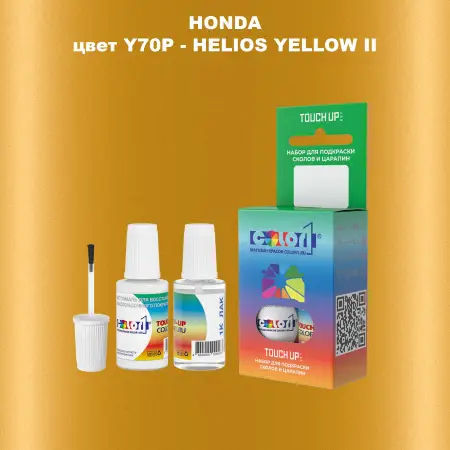 Краска для сколов во флаконе с кисточкой HONDA, цвет Y70P - HELIOS YELLOW II