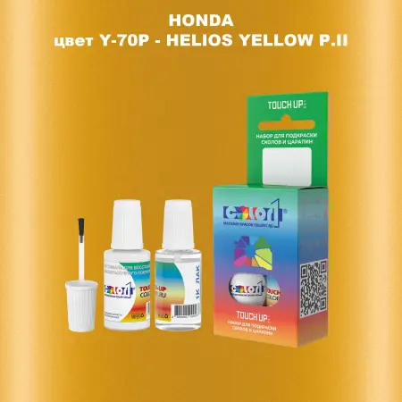 Краска для сколов во флаконе с кисточкой HONDA, цвет Y-70P - HELIOS YELLOW P.II