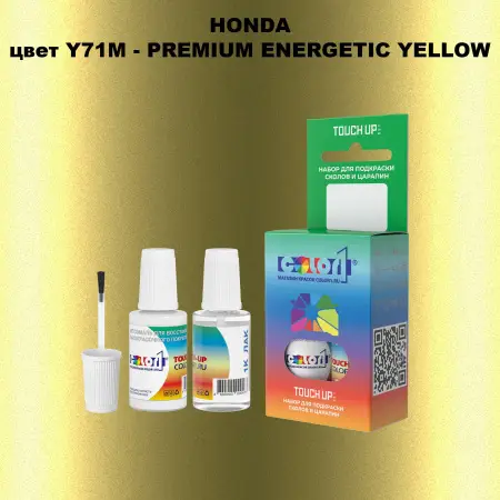 Краска для сколов во флаконе с кисточкой HONDA, цвет Y71M - PREMIUM ENERGETIC YELLOW