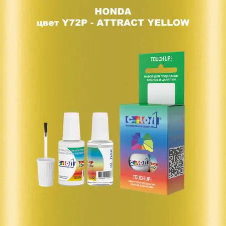 Краска для сколов во флаконе с кисточкой HONDA, цвет Y72P - ATTRACT YELLOW