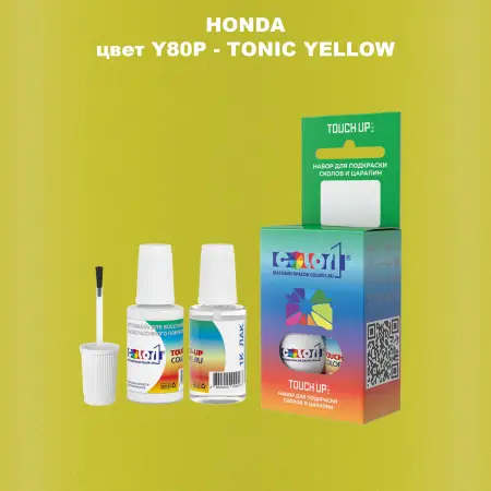 Краска для сколов во флаконе с кисточкой HONDA, цвет Y80P - TONIC YELLOW