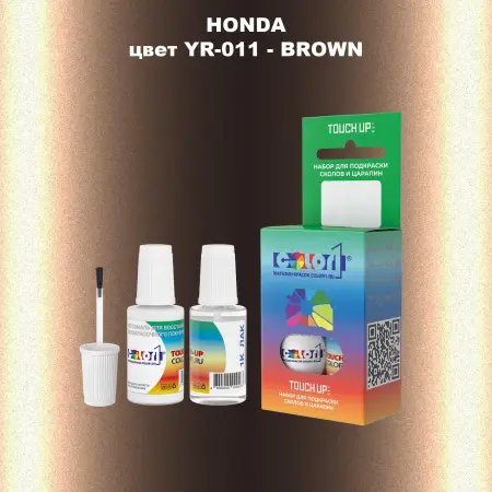 Краска для сколов во флаконе с кисточкой HONDA, цвет YR-011 - BROWN