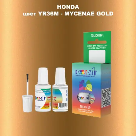 Краска для сколов во флаконе с кисточкой HONDA, цвет YR36M - MYCENAE GOLD