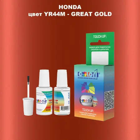 Краска для сколов во флаконе с кисточкой HONDA, цвет YR44M - GREAT GOLD