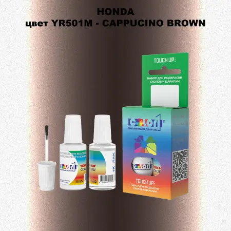 Краска для сколов во флаконе с кисточкой HONDA, цвет YR501M - CAPPUCINO BROWN