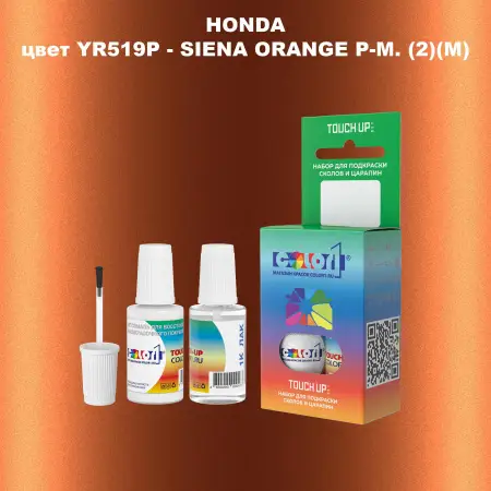 Краска для сколов во флаконе с кисточкой HONDA, цвет YR519P - SIENA ORANGE P-M. (2)(M)