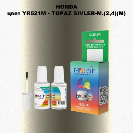 Краска для сколов во флаконе с кисточкой HONDA, цвет YR521M - TOPAZ SIVLER-M.(2,4)(M)